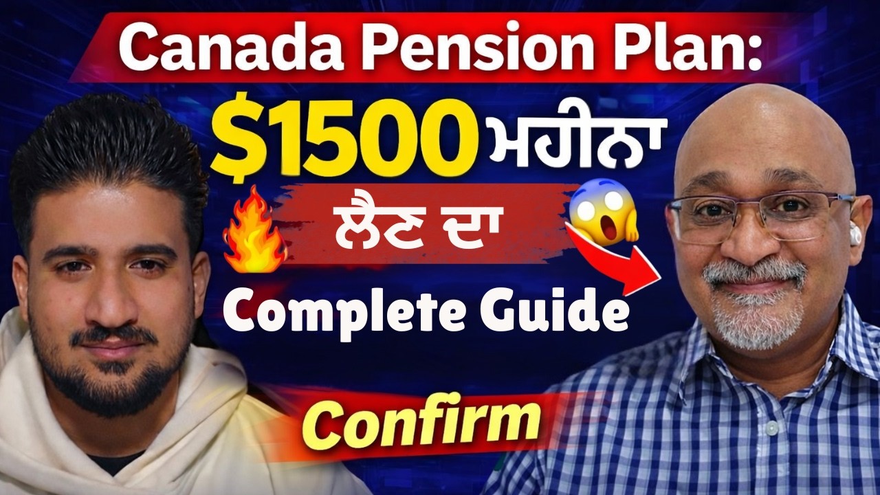 ਵੀਡੀਓ ਦੇਖ ਕੇ ਤੁਸੀਂ ਵੀ ਕਰ ਲਵੋ ਆਪਣਾ ਬੁਢਾਪਾ secure | Canada Pension Plan | Punjabi Business Channel