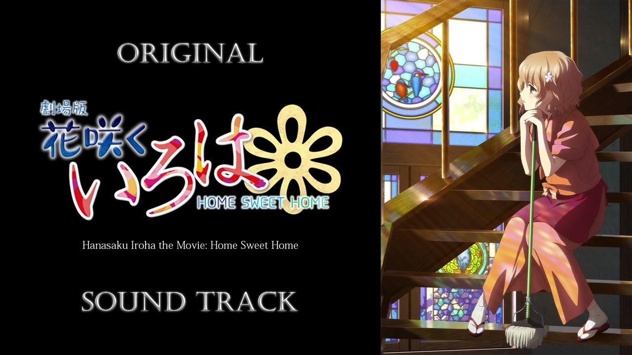 「Hanasaku Iroha the Movie: Home Sweet Home」OST/Original Sound Track