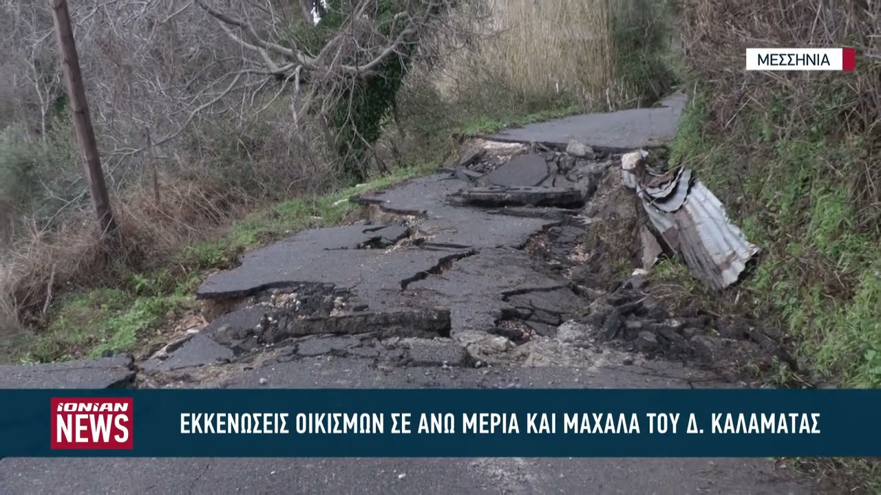 Εκκενώσεις οικισμών σε Άνω Μεριά και Μαχαλά στον Δήμο Καλαμάτας