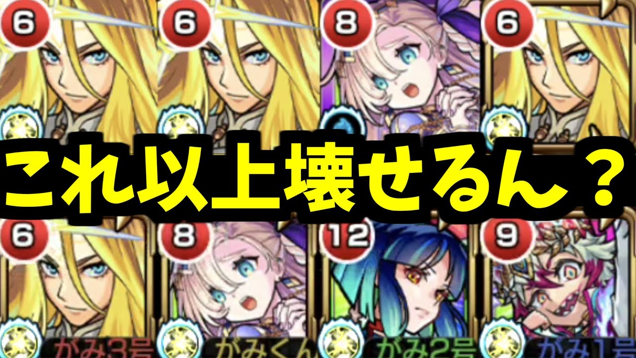 【天魔10キリンジ】もうだめだぁ。おしまいだぁ【モンスト】