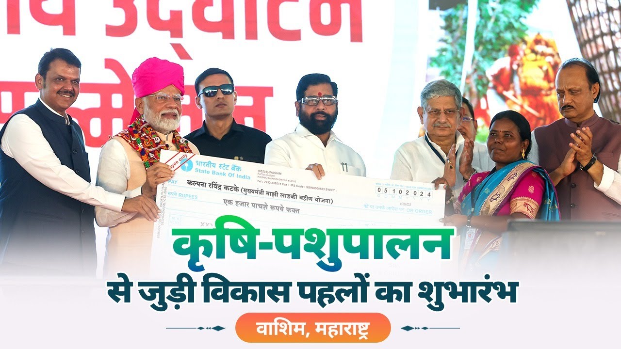 LIVE: PM Modi launches agricultural and animal husbandry sector initiatives from Washim, Maharashtra