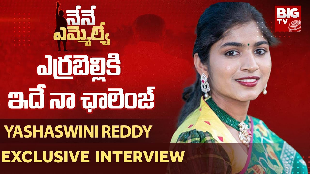 Yashaswini Reddy Congress Palakurthi MLA Candidate Exclusive Interview | Nene MLA | BIG TV LIVE