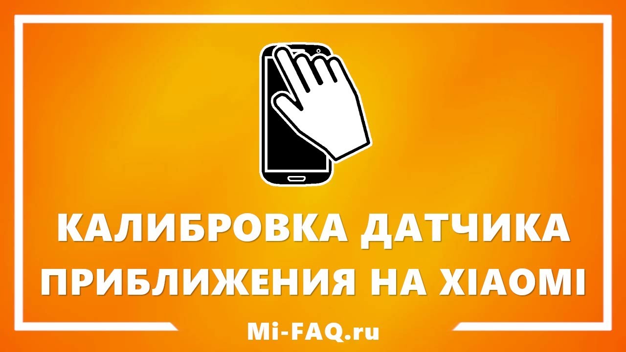 Как откалибровать датчик приближения на Xiaomi и Redmi (MIUI 10 + MIUI 11) через инженерное меню