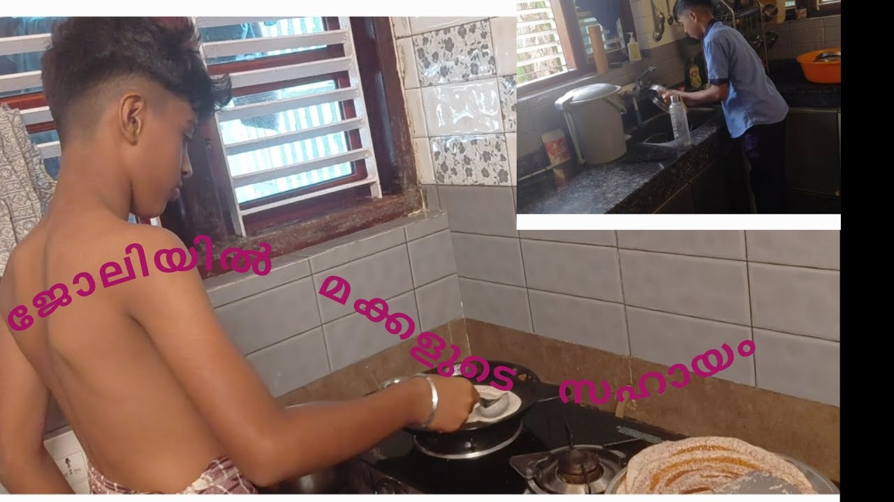 ജോലിയിൽ മക്കളുടെ സഹായം