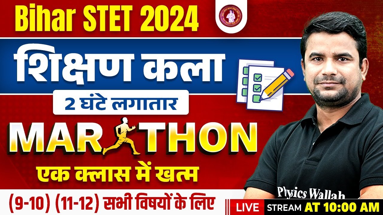 Shikshan Kala for Bihar STET 2024 | Shikshan kala Marathon | Art of Teaching by Deepak Himanshu Sir