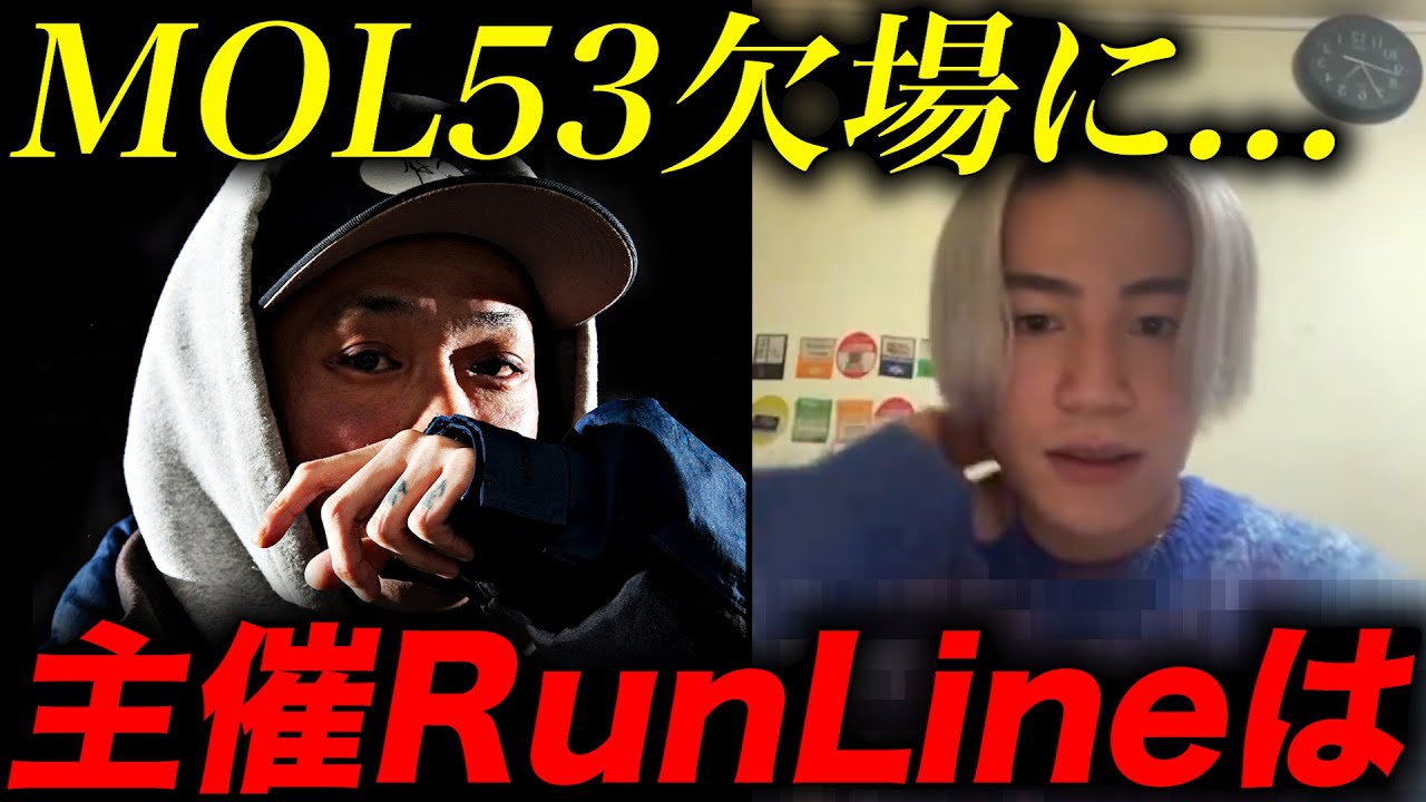 【因縁】MOL53欠場にRunLineが発言。現在の関係についてインスタライブで...【NEO GENESIS vol.3】