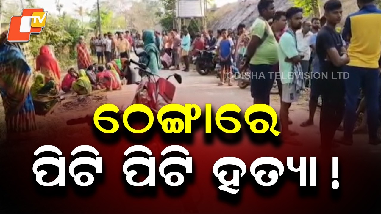 Youth Beaten to Death with Sticks in Ganjam; Body Found in Pool of Blood