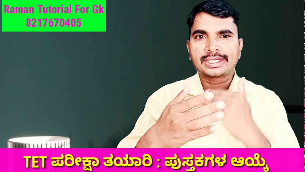 KARTET ಪರೀಕ್ಷಾ ತಯಾರಿ : ಅವಶ್ಯವಾಗಿ ಓದಲೇ ಬೇಕಾದ ಪುಸ್ತಕಗಳು