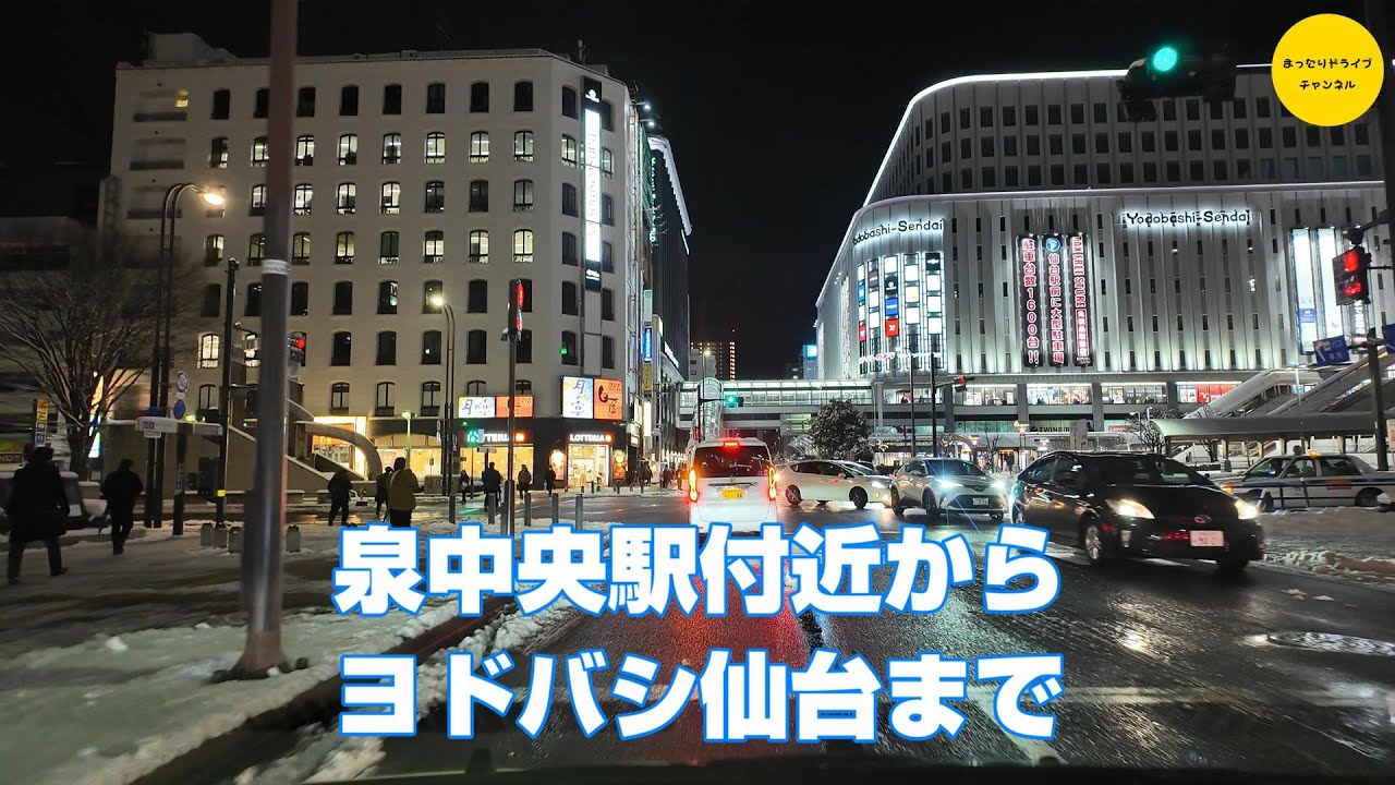 泉中央駅付近からヨドバシカメラマルチメディア仙台まで