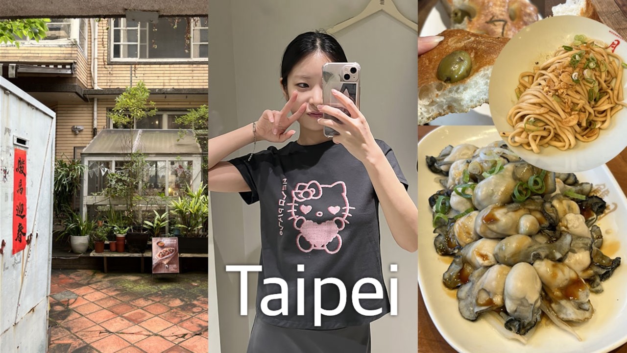 타이베이 혼자 여행 I 완벽한 하루 코스 (빕구르망&middot;감성카페&middot;땅콩아이스크림)