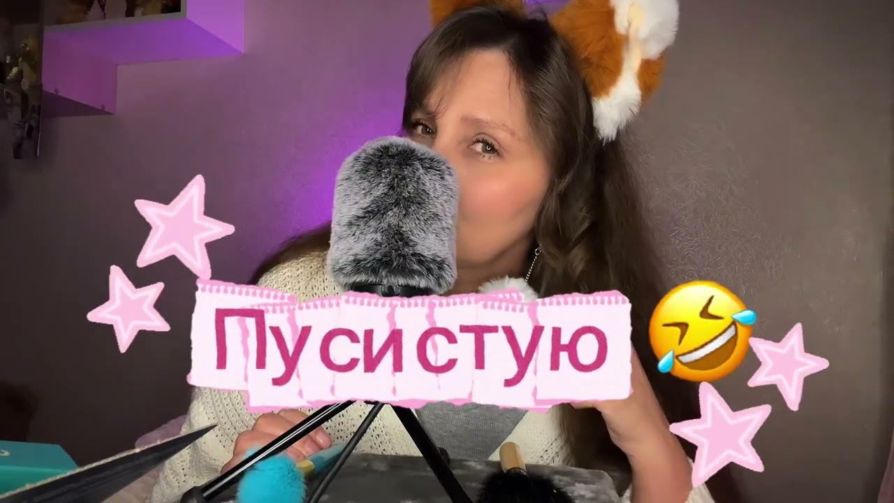 Асмр 🦊 про переезд🏠тихий шёпот 🫶🏻баночки✨