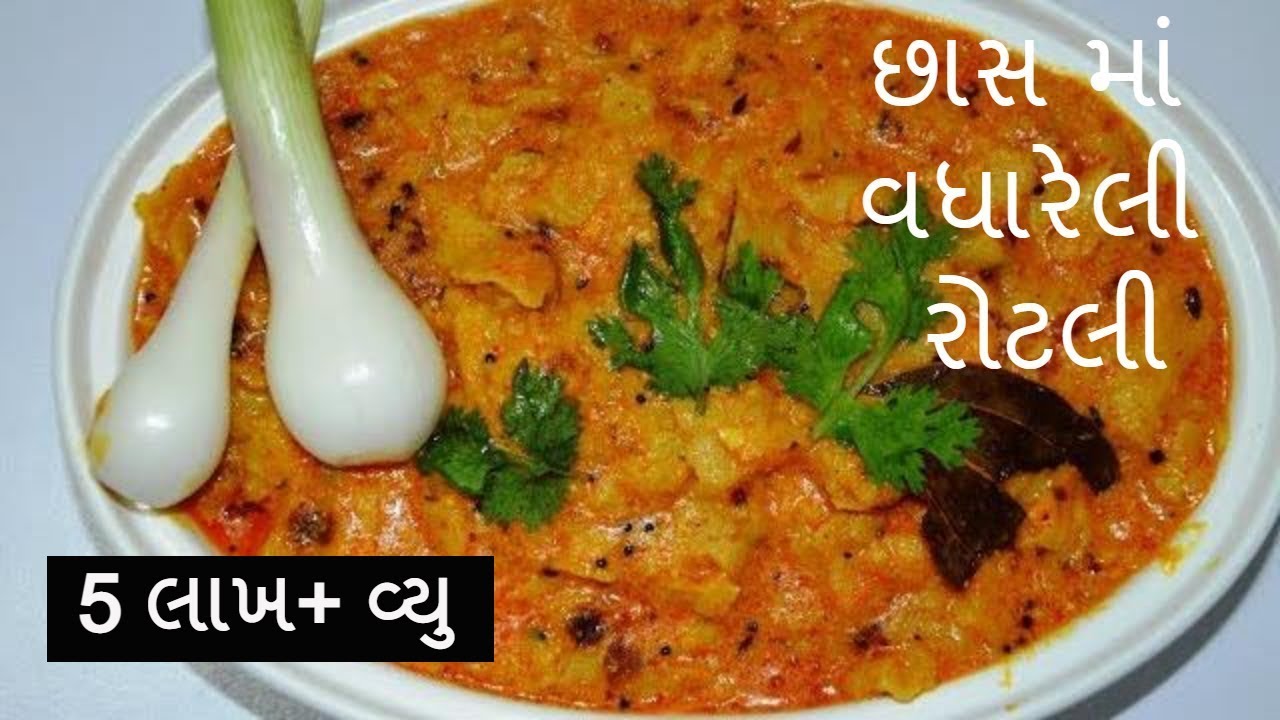 કાઠિયાવાડી છાસ માં વધારેલી રોટલી - Vaghareli rotli chhas ma - chhas ma vaghareli rotli - kitchcook
