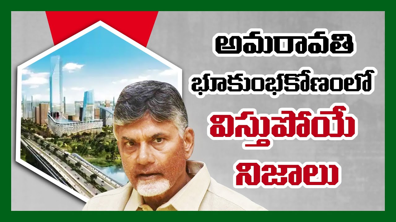 AP Cid Files Counter Affidavit in high court on amaravati assigned lands issue | Nidhi Tv