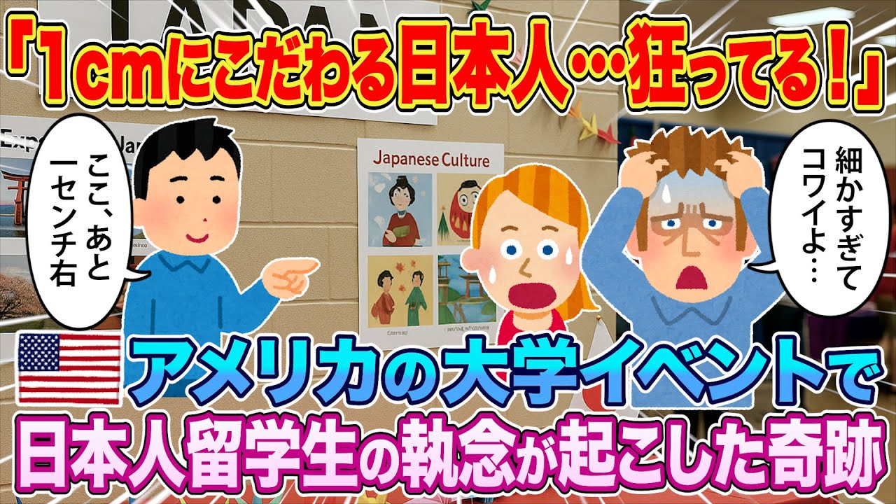 【2ch 海外の反応】１cmにこだわる日本人…狂ってる！」アメリカ大学の感謝祭イベント準備　日本人留学生の執念が起こした奇跡