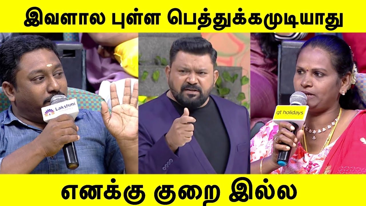 குழந்தை இல்லனா டைவர்ஸ் ஆ? |Neeya Naana Latest Episode |#neeyanaana 