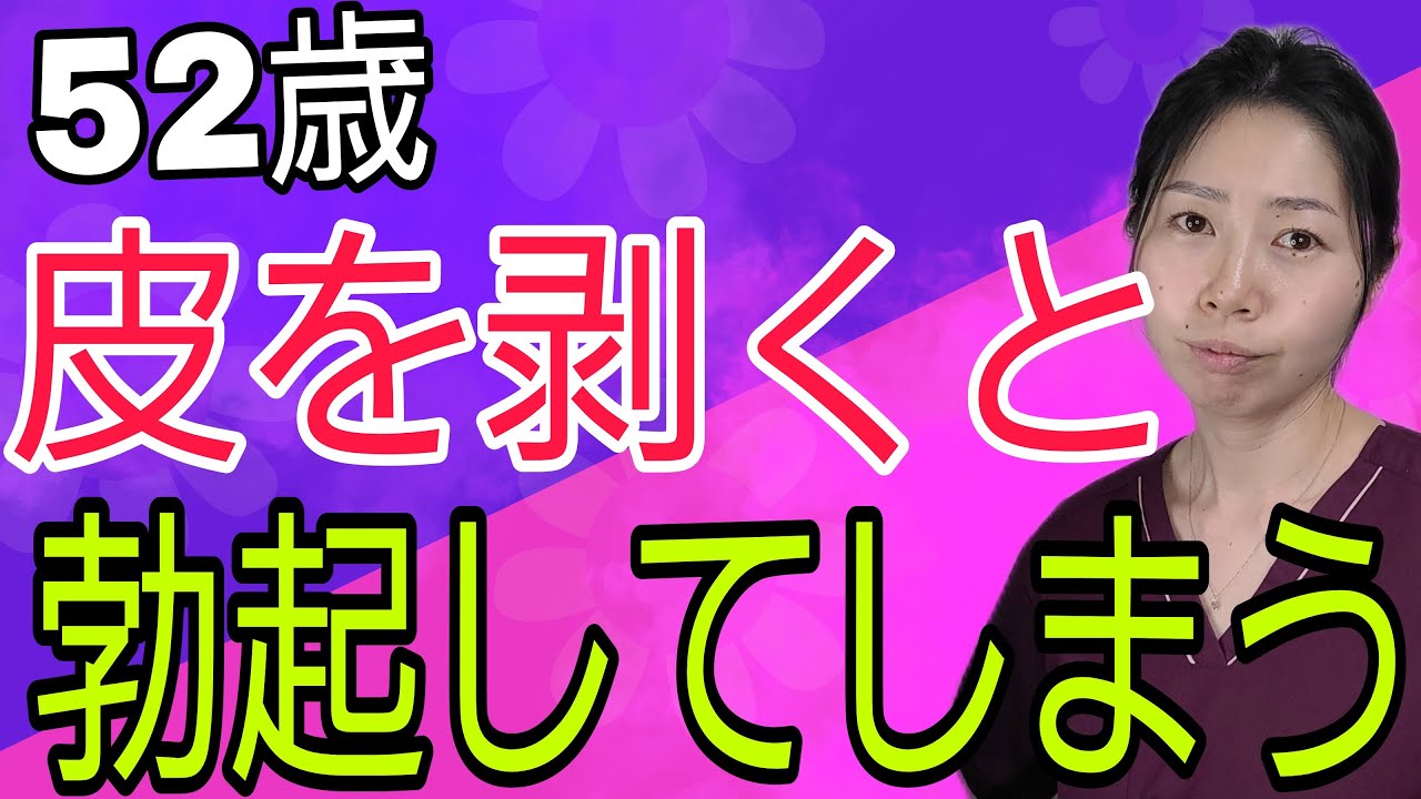 仮性包茎、皮を剥いて生活すると落ち着かない