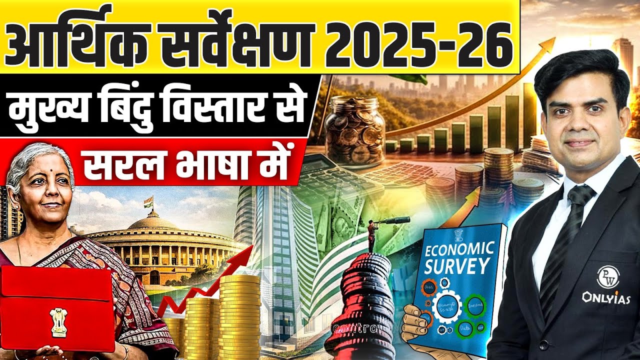 Economic Survey 2025-26 Analysis in Hindi 🔥| Economic Survey 2026 Key Highlights by Rishi Jain Sir