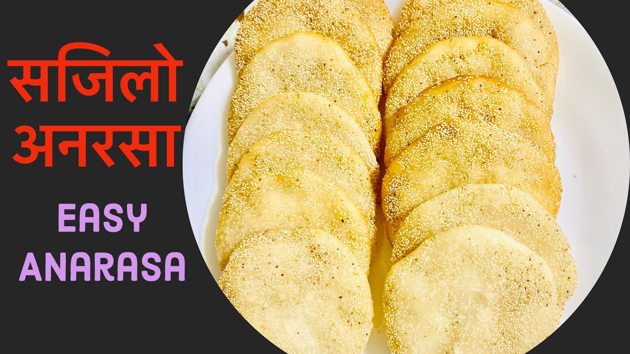 Anarsa Recipe | Anarasa Recipe | Easy Anarasa/Anarsa Recipe | Perfect Anarsa Recipe Nepali