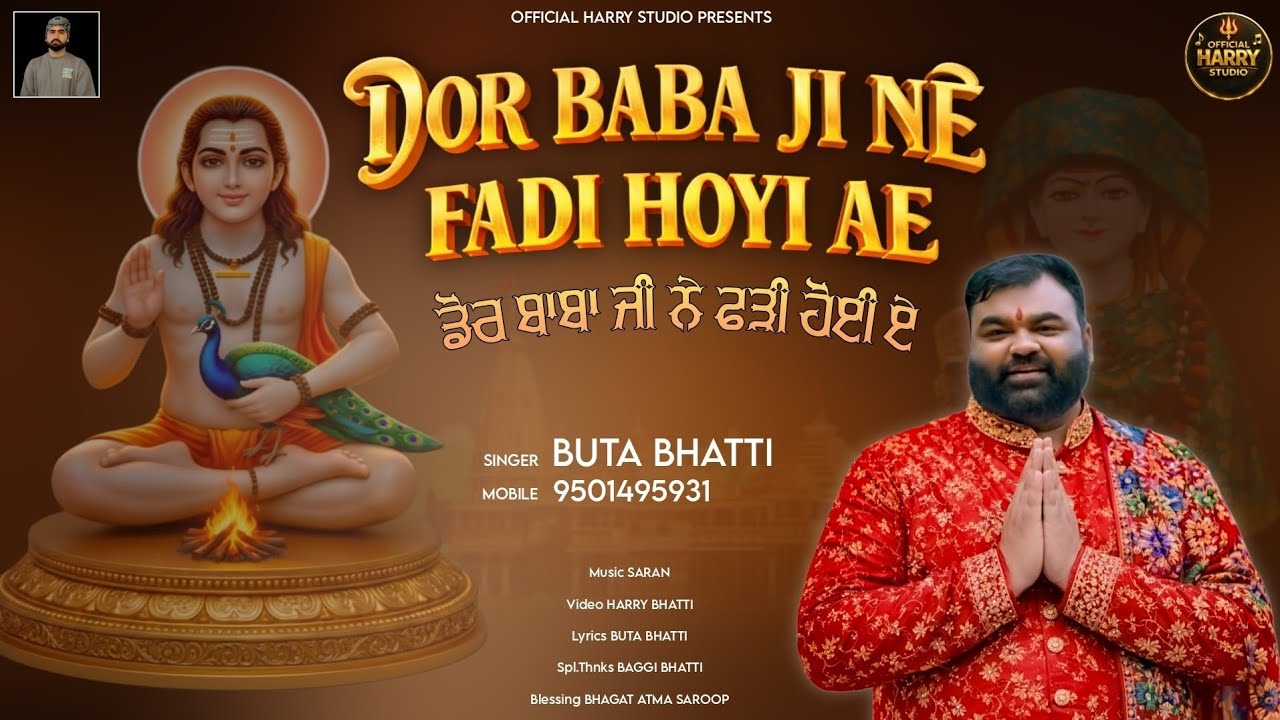 Dor Baba Ji Ne Fadi Hoyi Ae( ਡੋਰ ਬਾਬਾ ਜੀ ਨੇ ਫੜੀ ਹੋਈ ਏ  ) Buta Bhatti , Baba Balaknath 
