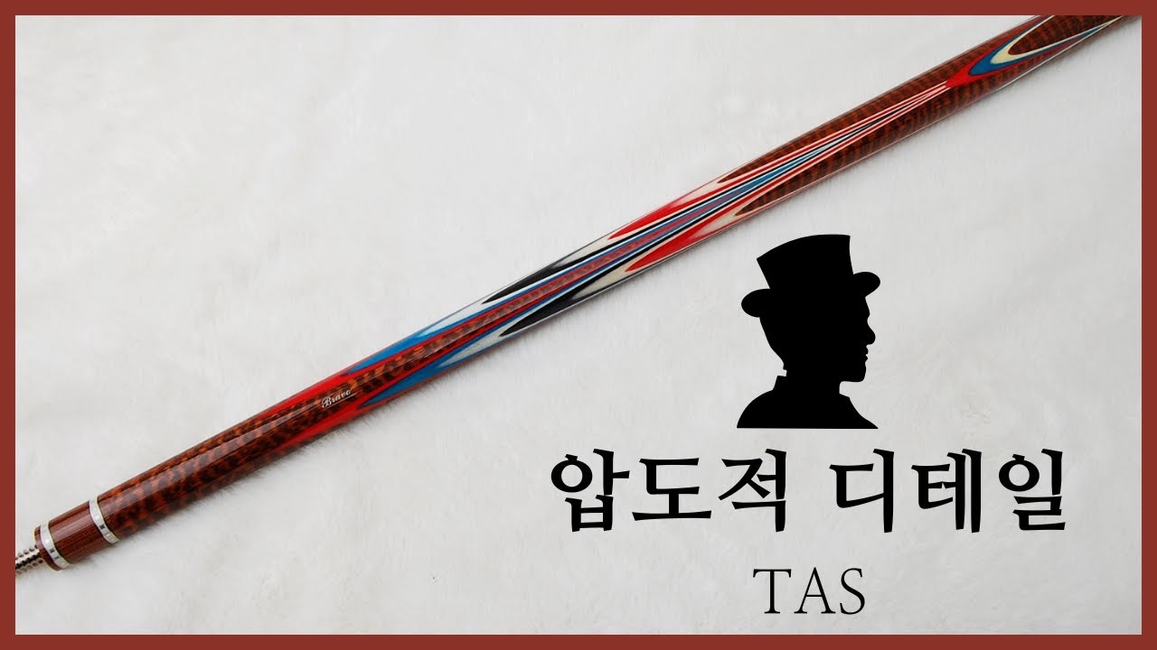 [큐소개] 📌단순한 당구 큐가 아닙니다, 예술작품입니다.
