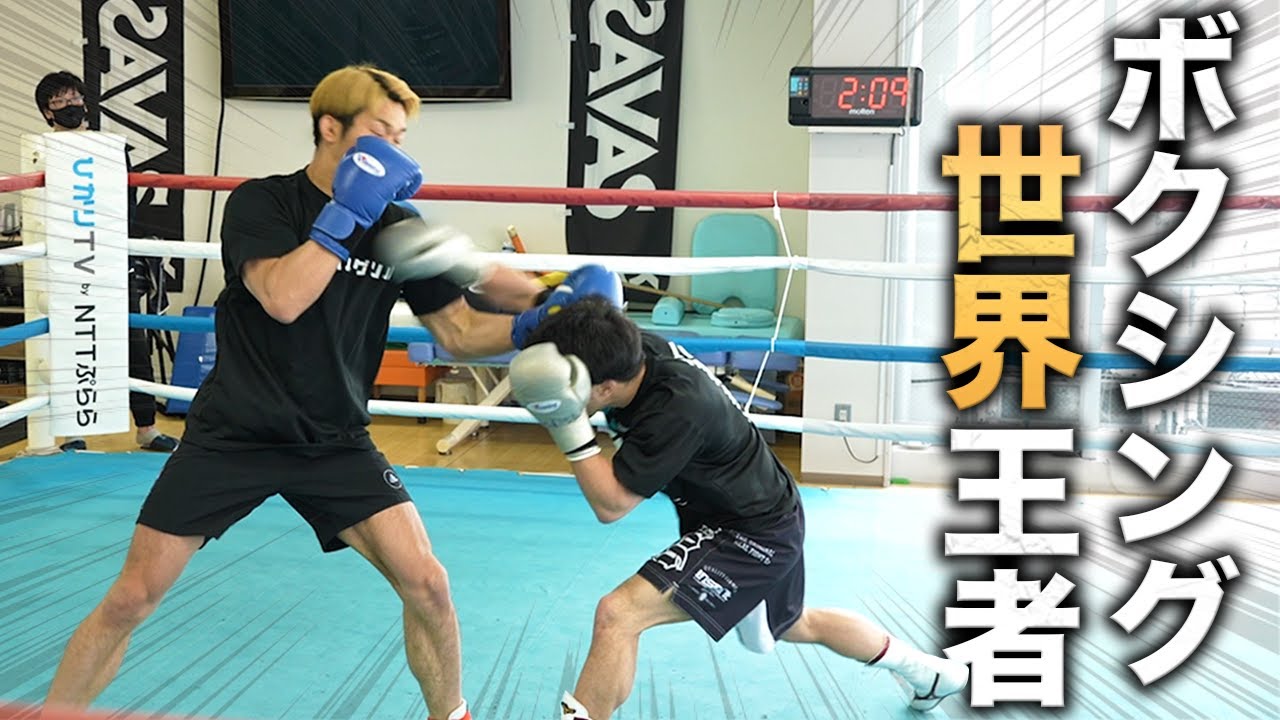 スマイル井上vs八重樫東！ボクシング王者とスパーリングとミット打ち！