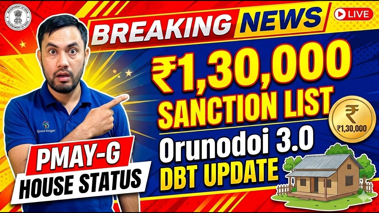 PMAY-G House Status Check Online 2026/₹1,30,000 Sanction List Released | Orunodoi 3.0 DBT Big Update