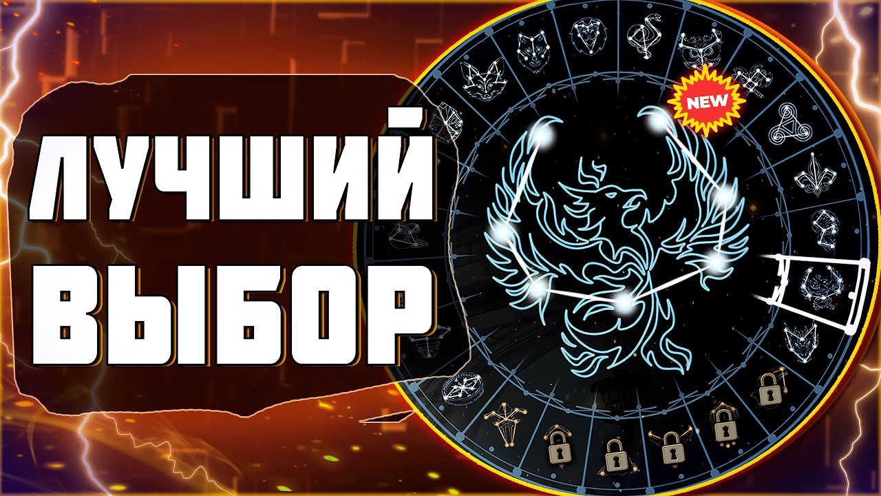 Топовые Созвездия для Разных Классов PvE и PvP | WoW Sirus