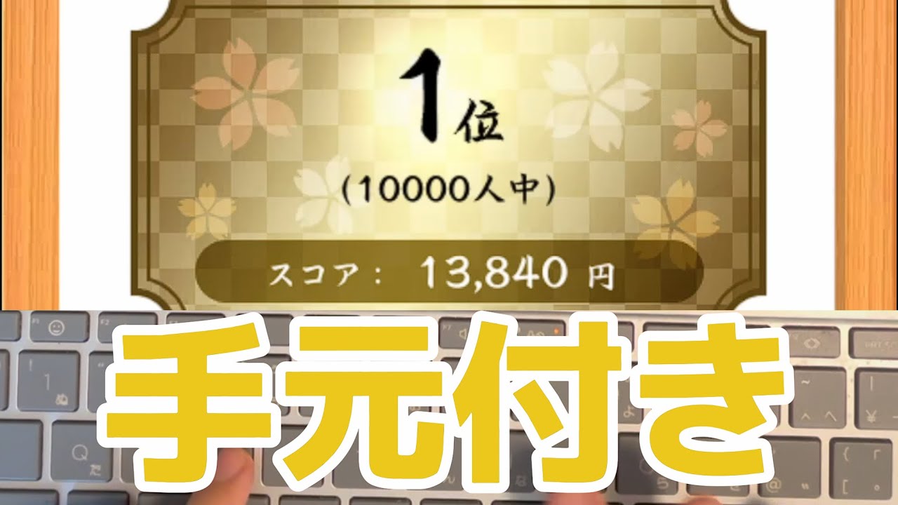 【寿司打】お手軽コース全国1位のタイピング【手元付き】