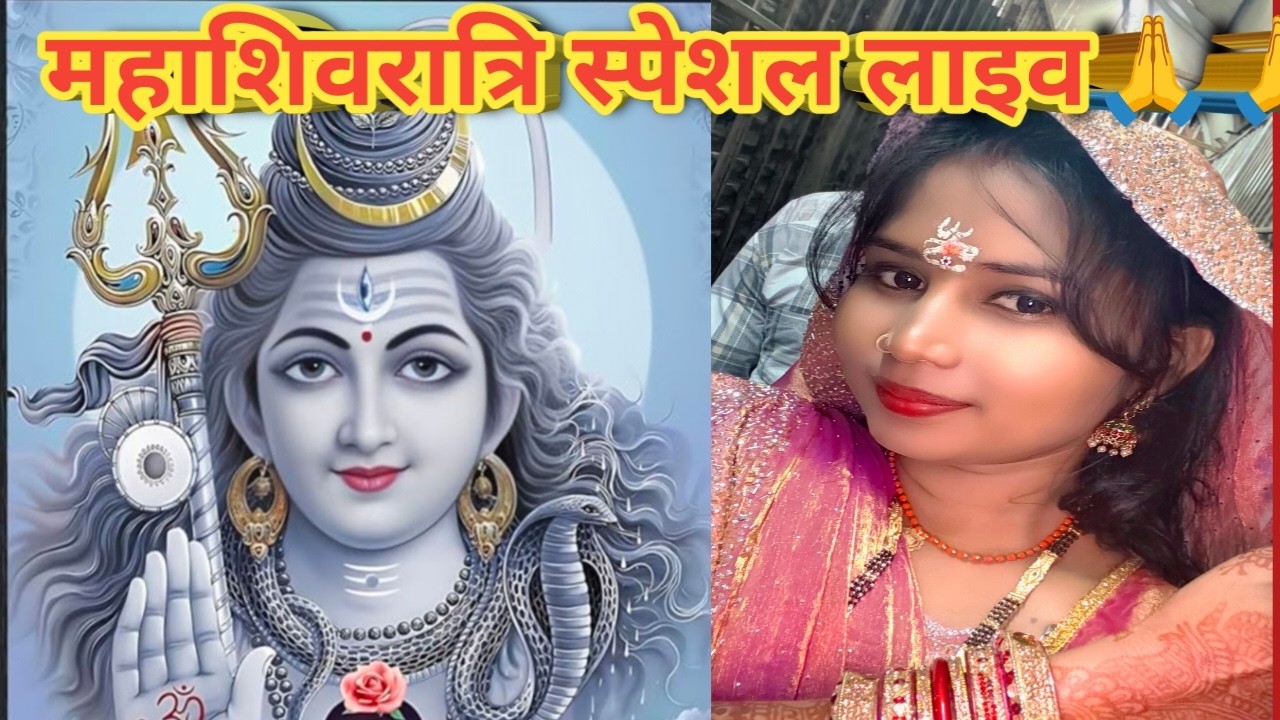 Special mahashivratri live #अनिरुद्धाचार्य महाराज जी की लाइव video#anirudhacharyajikeupay