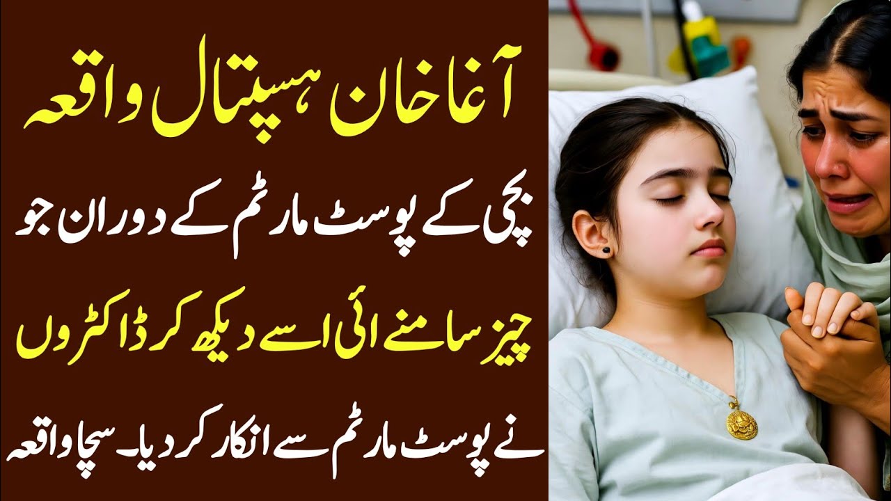 Moral Islamic Story In Hindi Urdu | Best Islamic Lessonable Story | Hindi Kahani | Sachi Kahaniyan