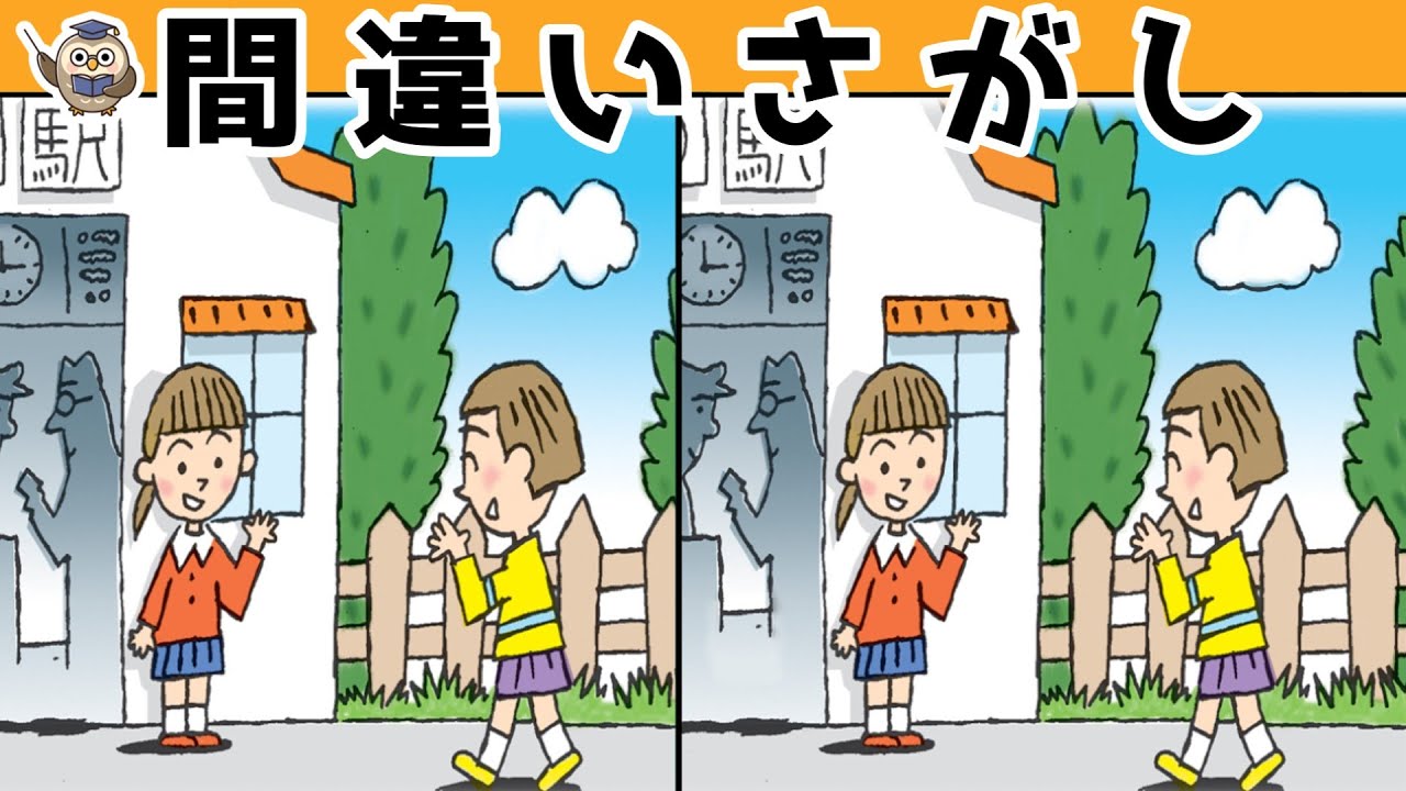 【間違い探し】集中力向上・老化防止を簡単気軽に！まちがい探しで脳の活性化！【イラスト編】