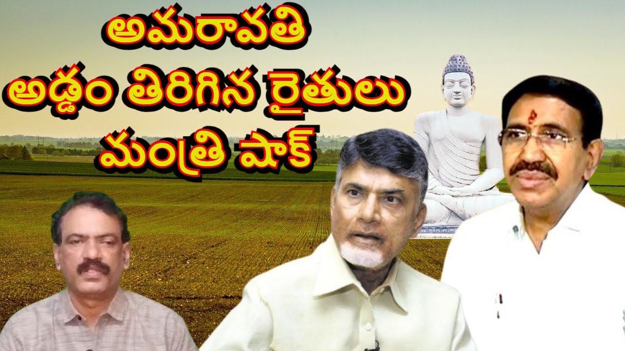 Amaravati Capital Farmers Reaction || CRDA Land Pooling for Amaravathi Phase 2 Open Plots