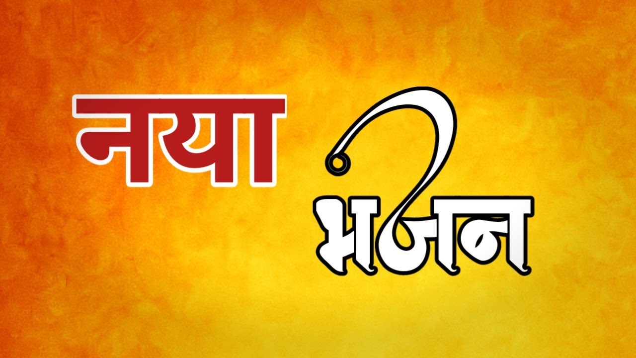 लाख चौरासी में भटकत भटकत | गुरु चरण दास जी का नया कबीर भजन  अवसर आयो रे गुरु चरण दास जी की मधुर वाणी