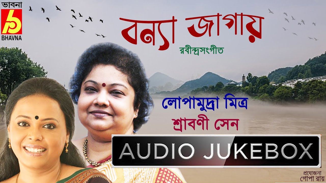 Bonya Jagay|Srabani Sen|Lopamudra Mitra|Best Rabindra Sangeet|Hits OfTagore Songs|Bangla Gaan|Bhavna