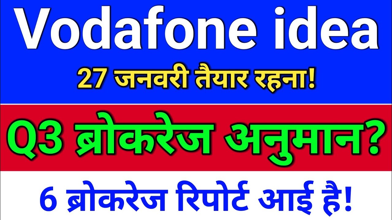 vodafone idea result, ब्रोकरेज अनुमान? vodafone idea share. idea share latest news,