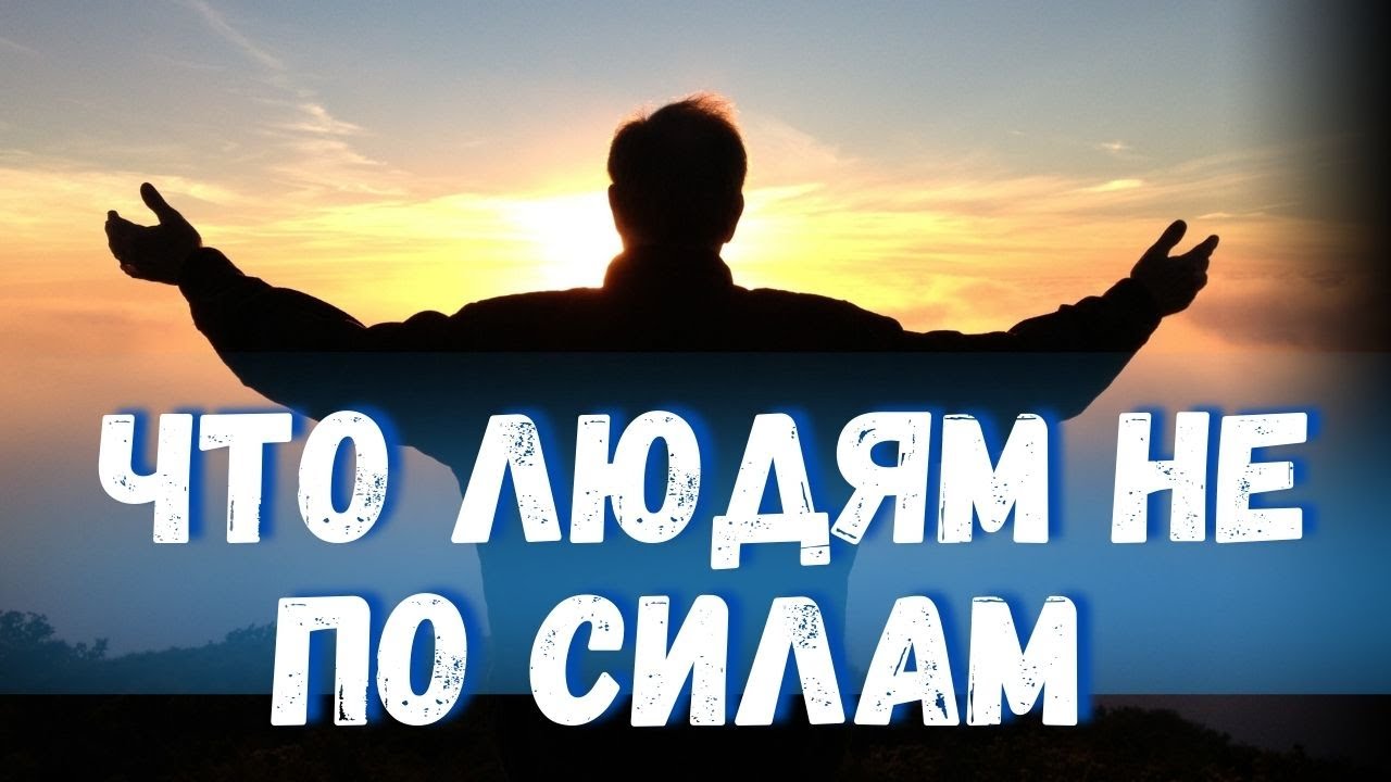 Что не под силу человеку — делает Бог! |История спасения | Фиалка Хомига