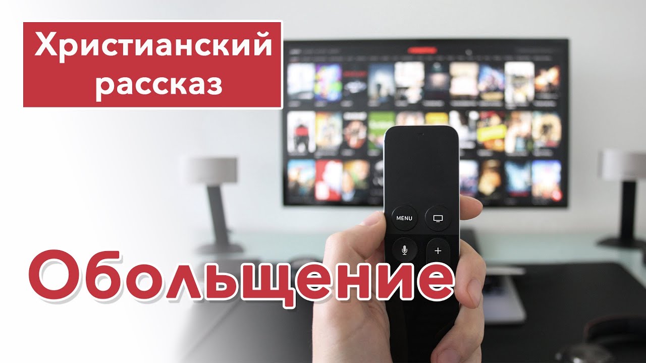 ⚫ Обольщение - ИНТЕРЕСНЫЙ ХРИСТИАНСКИЙ РАССКАЗ | Христианские рассказы