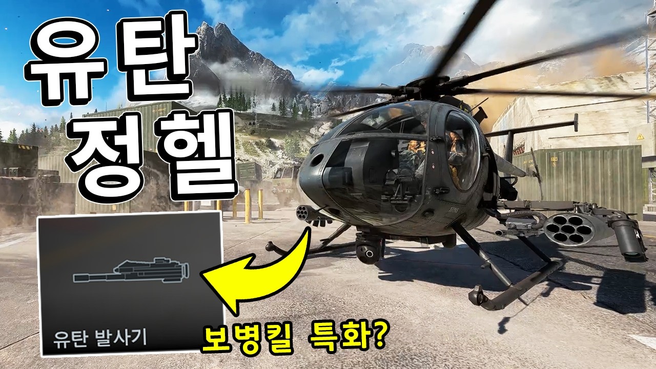 보병 개미핥기 효율 2배? 유탄 발사기 정찰헬기 ㅋ  [ 배틀필드 6 ]