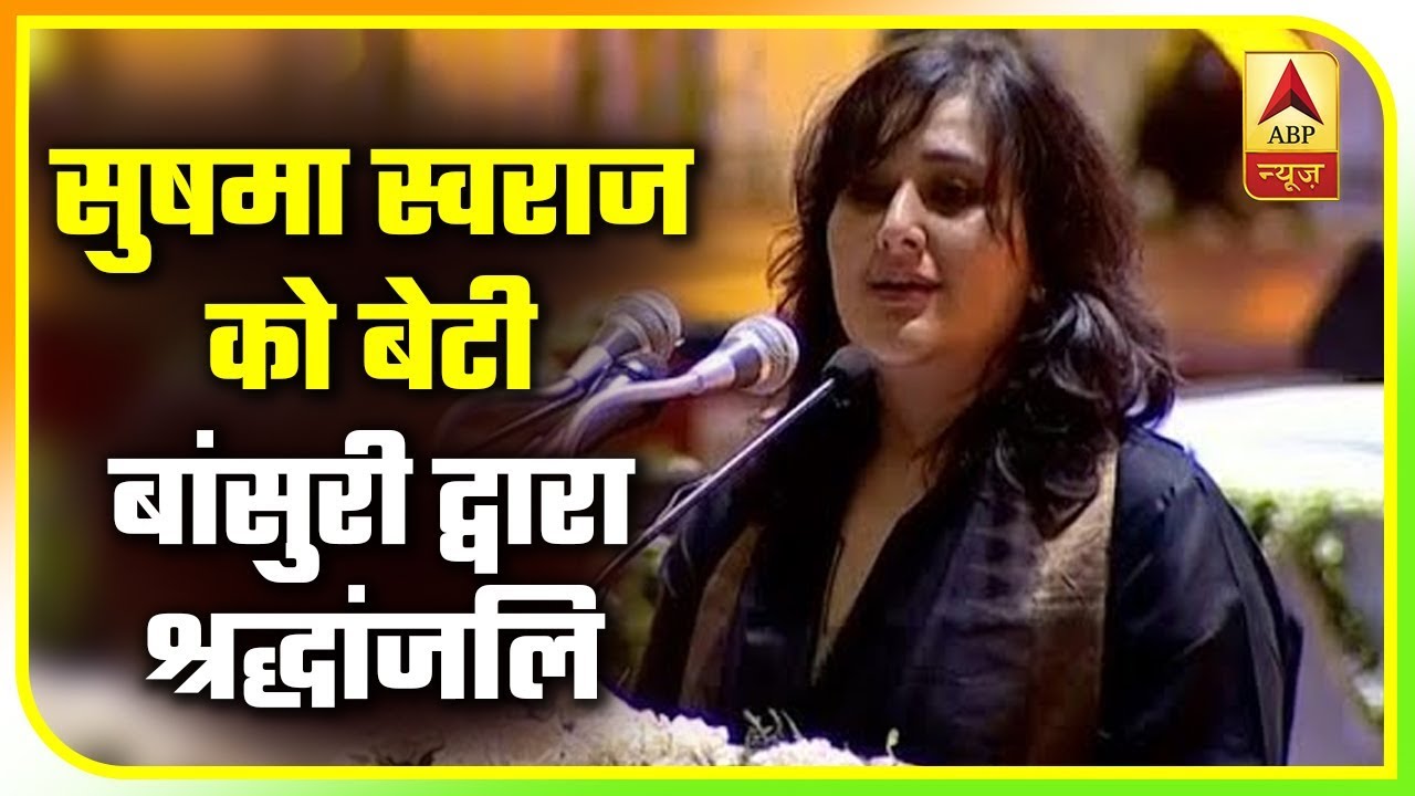 Emotional Tribute By  Daughter Bansuri To Sushma Swaraj At Prayer Meet | ABP News
