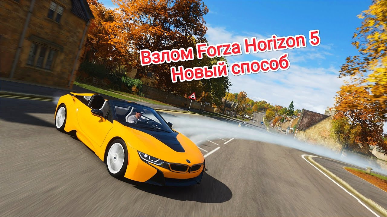 Forza Horizon 5 Hack: Новый способ взлома на ПК и XBOX!!!