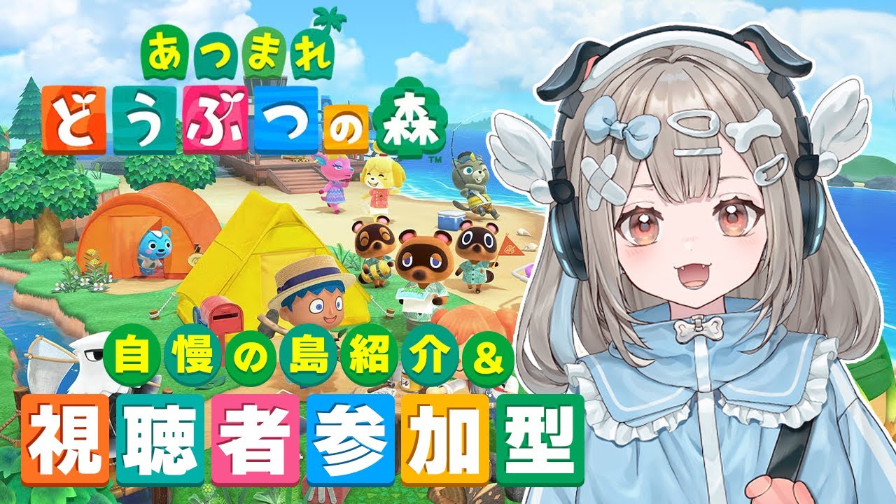 【あつまれどうぶつの森】はじめての島紹介＆視聴者参加型！【新人VTuber】