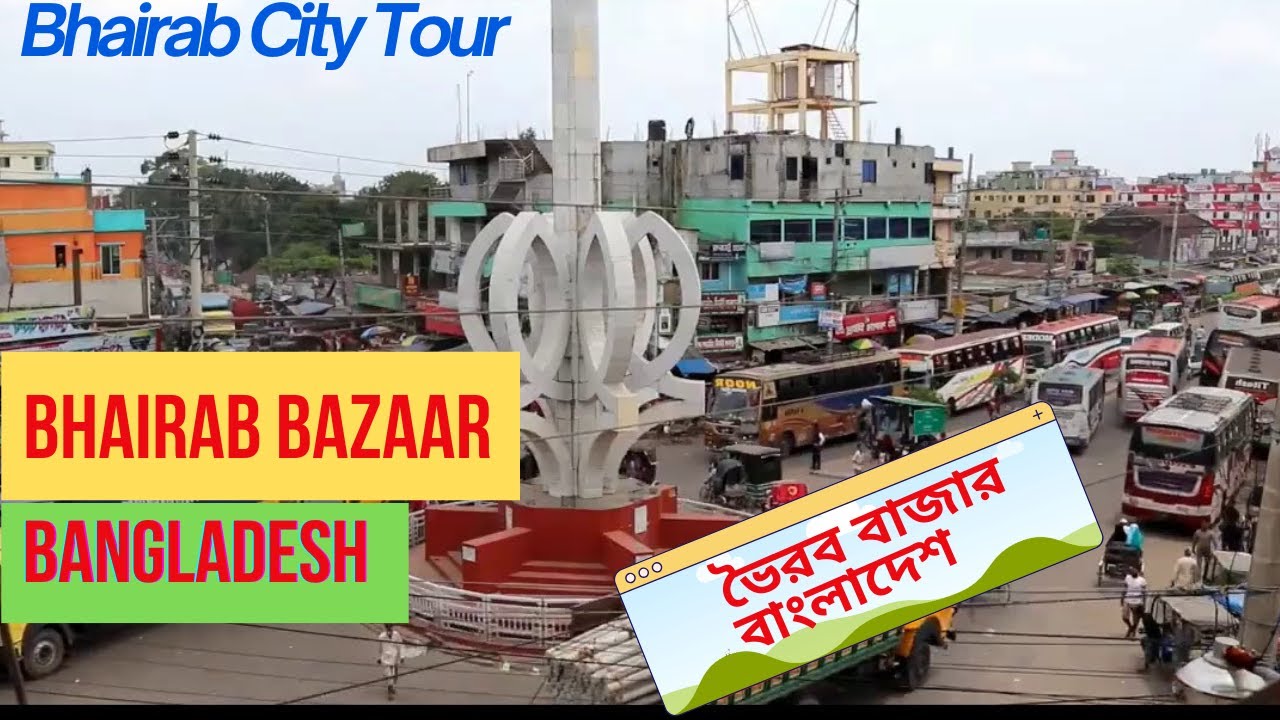 Экскурсия по городу Бхайраб || Бхайраб Базар Бангладеш || Бхайраб Базар Кишорегандж || Путешестве...