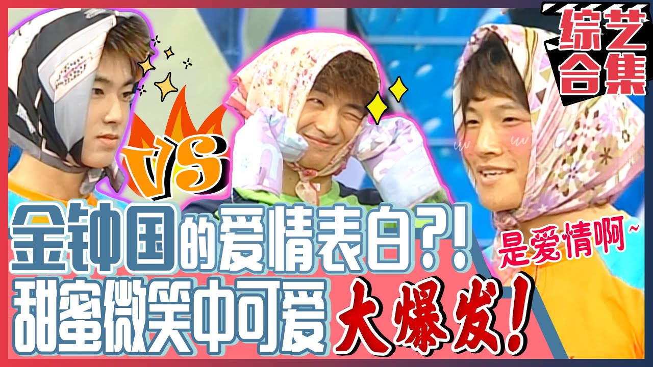 [X-Man] (中字)金钟国😘心动卖萌😘大爆发! 再加上带着甜蜜微笑的💕爱情表白! 笑着打出👊强烈拳击的小可爱(?)肌肉男!