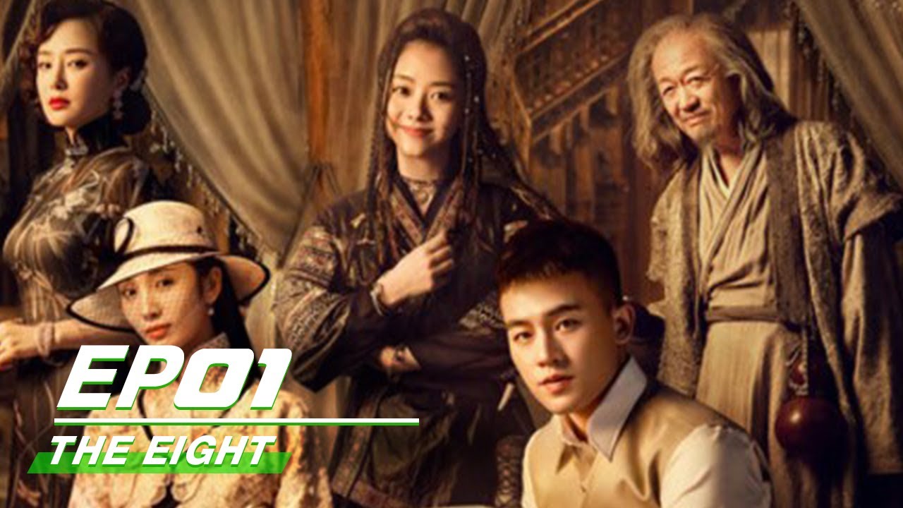 【SUB】E01: The Eight 民初奇人传 | iQIYI