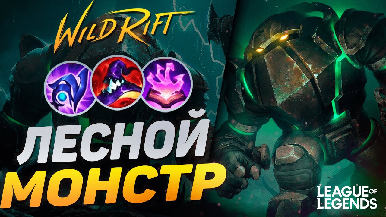 ПРЕТЕНДЕНТ КЕРРИТ НАУТИЛУСОМ В СИЛУ УМЕНИЙ - MVP В КАЖДОЙ ИГРЕ | League of Legends Wild Rift