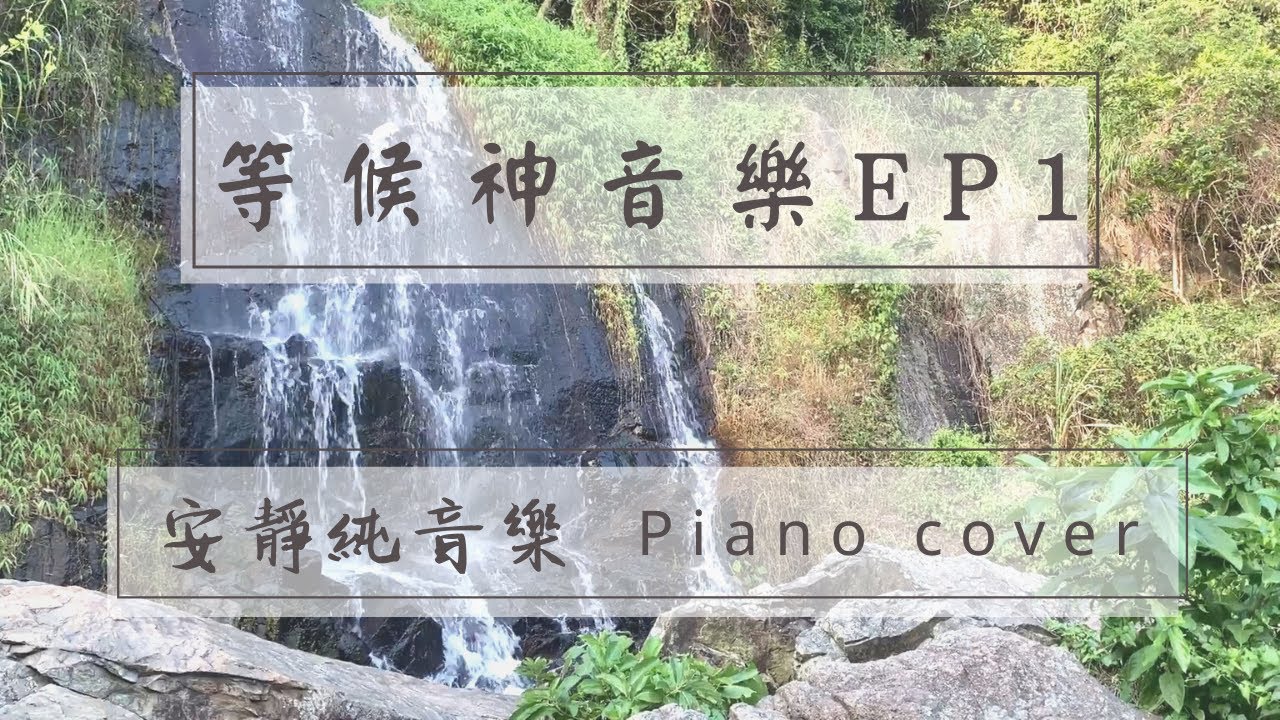 Soaking Music 安靜等候神音樂Ep.1 | Instrumental Music | Piano Cover by Ziklag 洗革拉