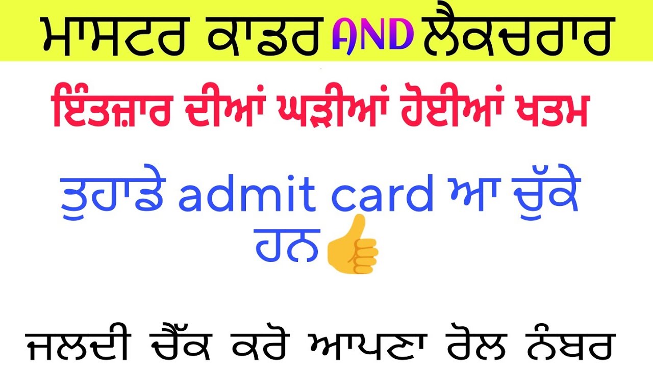 master cadre admit card | master cadre roll number check kro jldi | master cadre new update