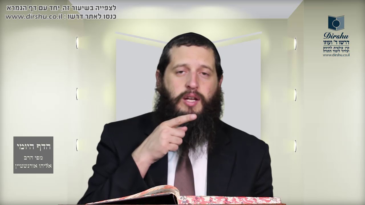 הדף היומי מסכת זבחים דף סד