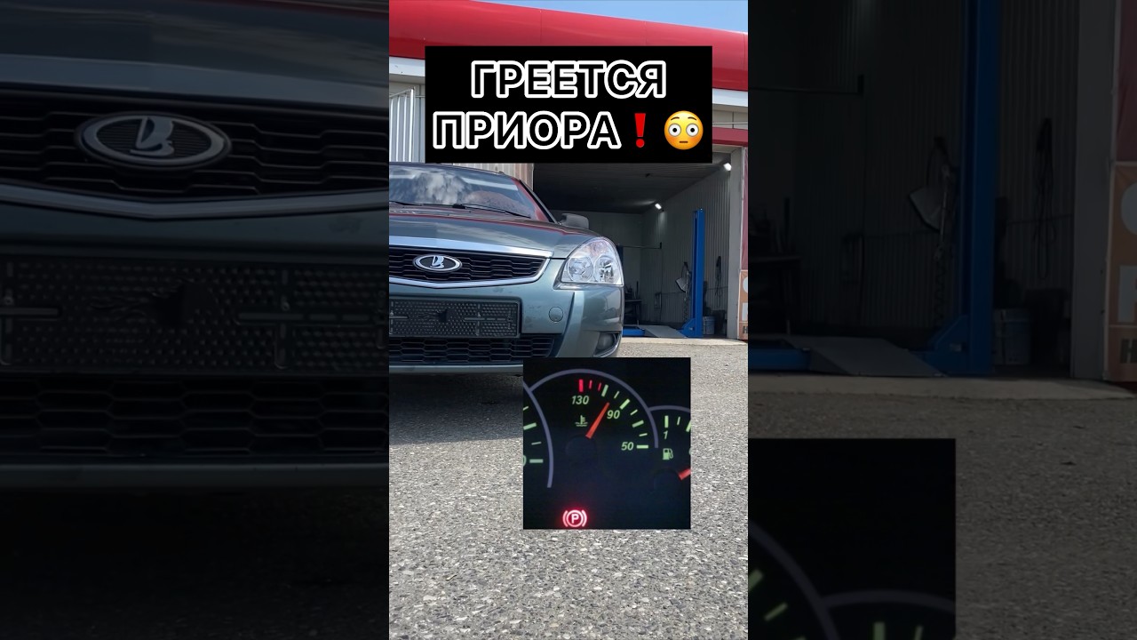 ГРЕЕТСЯ ПРИОРА 😤 #приора #дагестан #хасавюрт #гранта #греется #ремонт #помпа #радиатор #антифриз