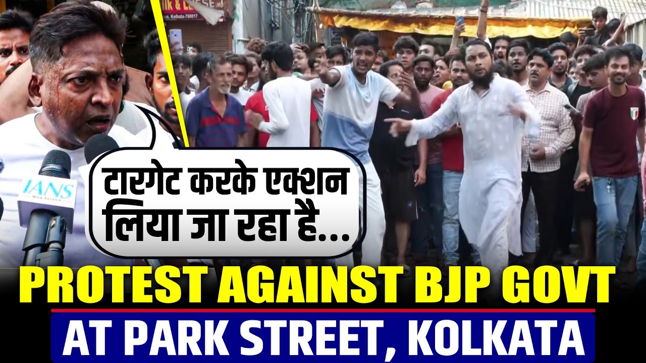 Bengal News: Protest against BJP Govt at 7-point Park Street Kolkata |Police |bulldozer action |TMC
